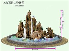 假山设计